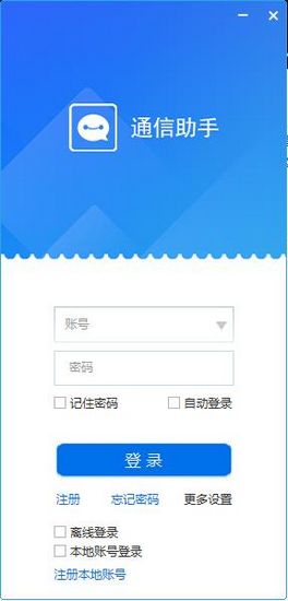 通信助手软件截图2