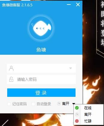 鱼塘微客服截图2
