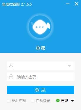 鱼塘微客服截图1