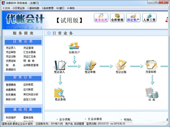 代帐会计截图1