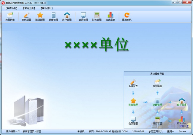 智能超市管理软件截图1