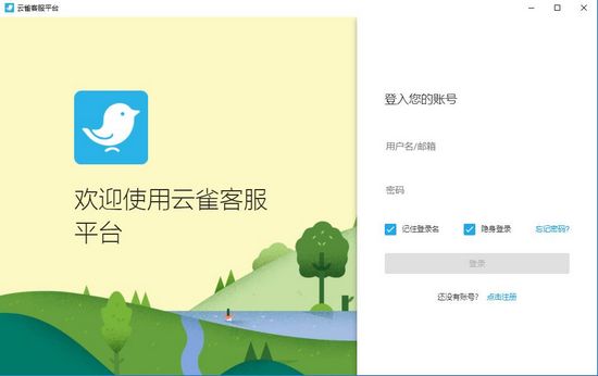云雀客服软件截图1