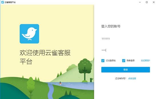 云雀客服软件截图2