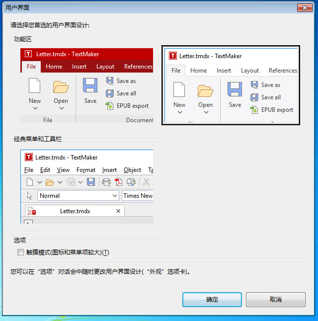 FreeOffice截图1