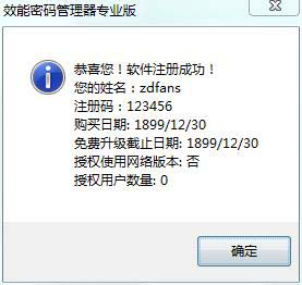 效能密码管理器截图2