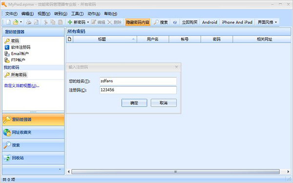 效能密码管理器截图1