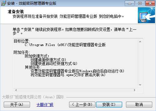 效能密码管理器截图3