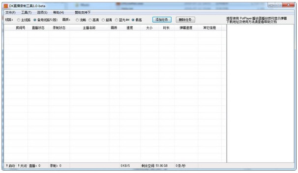 DK直播录制工具截图1