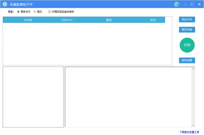 easy批量精灵批量图片识别文字截图1