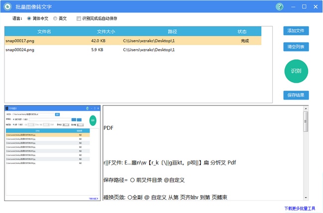 easy批量精灵批量图片识别文字截图3