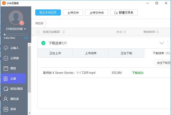 小米云盘截图2