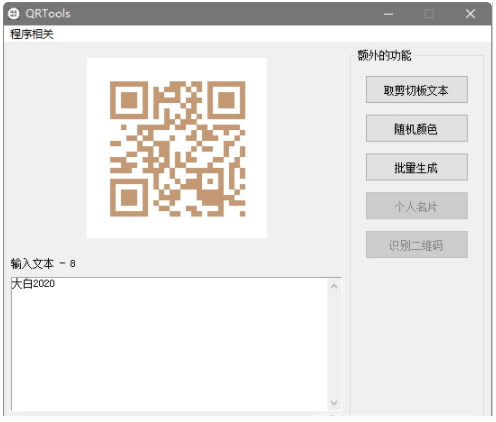 QRTools截图1