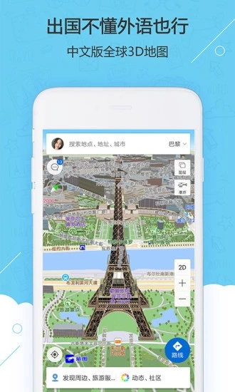 旅图地图app1