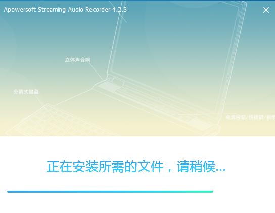 Apowersoft Streaming Audio Recorder(录音软件)截图3