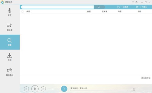 Apowersoft Streaming Audio Recorder(录音软件)截图2