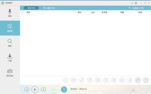 Apowersoft Streaming Audio Recorder(录音软件)截图1