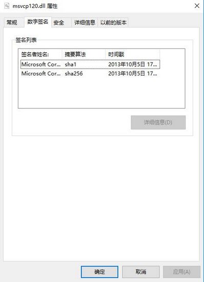 msvcp120.dll截图1