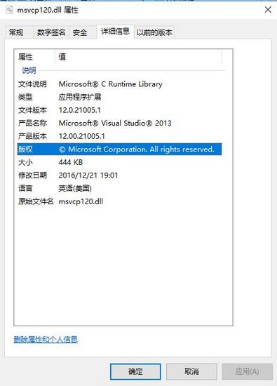 msvcp120.dll截图3