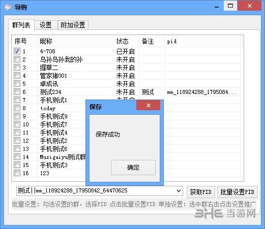 淘客微信管家截图4