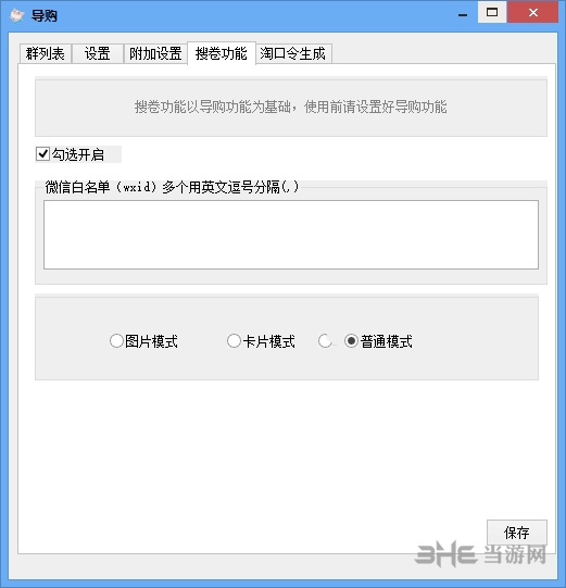 淘客微信管家截图1