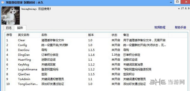 淘客微信管家截图3