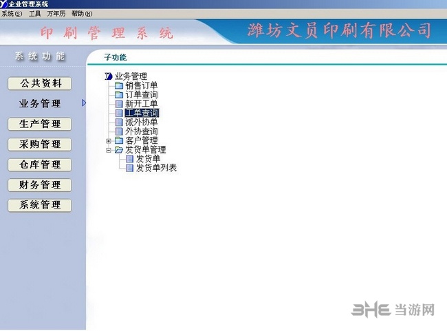 明源印刷管理系统截图1