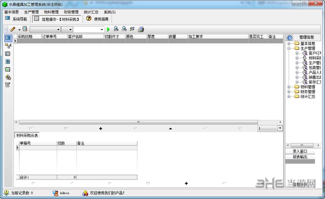 宏达水晶模具加工管理系统截图2