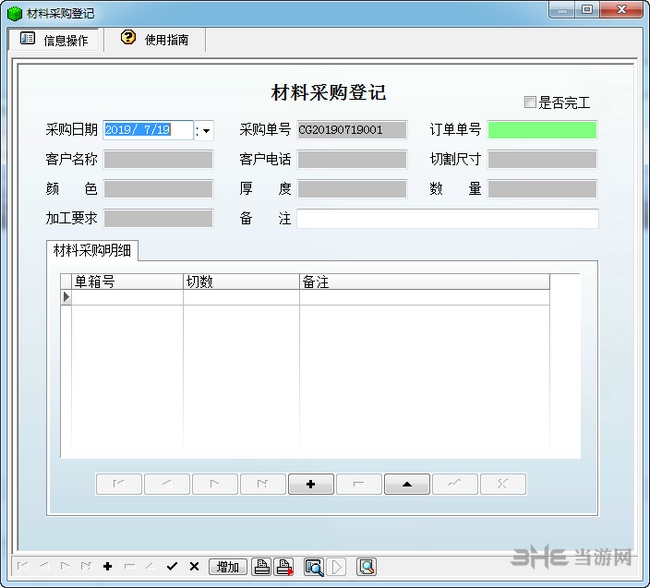 宏达水晶模具加工管理系统截图3