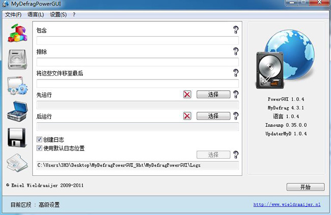 MyDefragPowerGUI(磁盘碎片整理软件)截图1