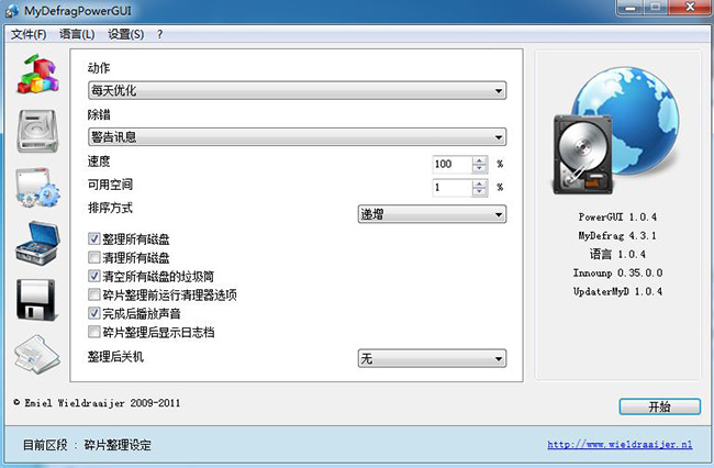 MyDefragPowerGUI(磁盘碎片整理软件)截图3