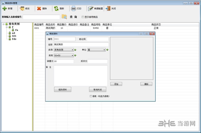 易通送货单打印软件截图4