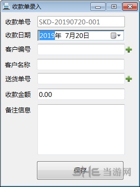易通送货单打印软件截图2