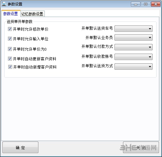 易通送货单打印软件截图3