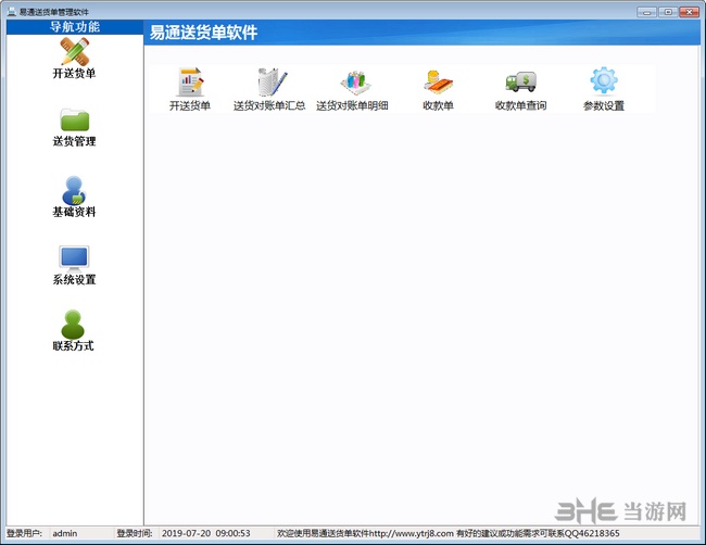 易通送货单打印软件截图1