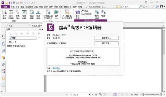 福昕PDF阅读器企业版截图2