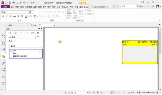 福昕PDF阅读器企业版截图3