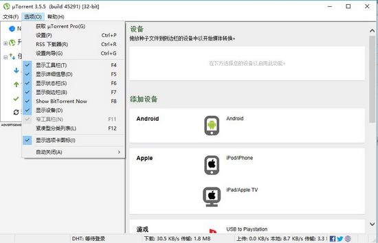 uTorrent绿色版截图2