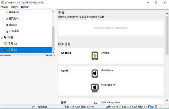uTorrent绿色版截图1