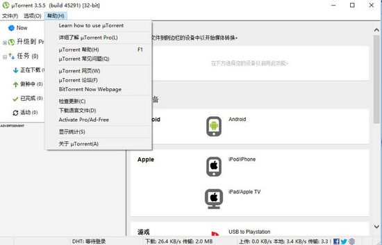 uTorrent绿色版截图3