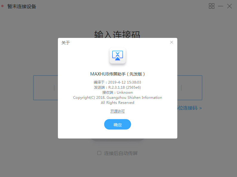 MAXHUB传屏助手win10截图3