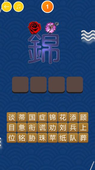 中华成语大会游戏1