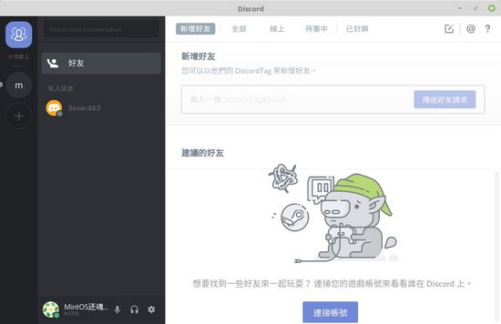 Discord电脑版下载 Discord 国外开黑语音软件 官方版v0 0 49 下载 当游网