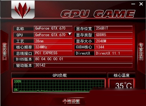 GPU GAME(七彩虹显卡超频软件)截图1