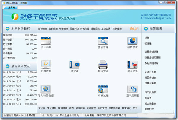 财务王简易版截图1