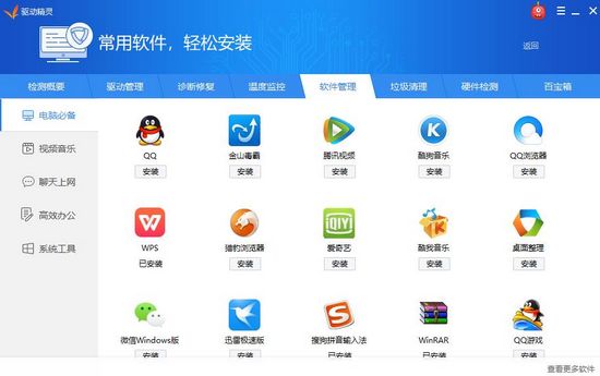 驱动精灵游戏版截图1