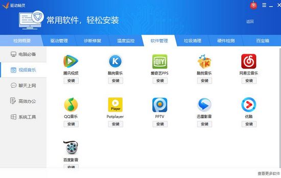 驱动精灵游戏版截图2