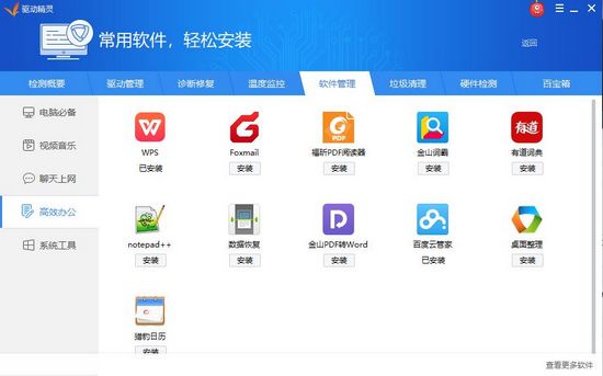 驱动精灵游戏版截图4