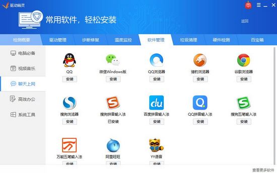驱动精灵游戏版截图3