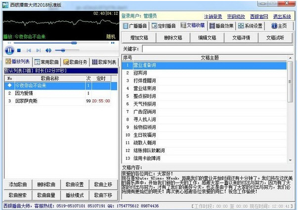 西银播音大师截图1