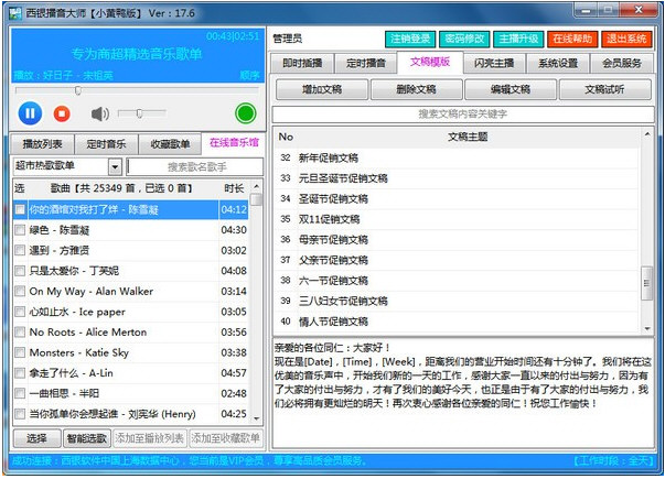 西银播音大师截图2